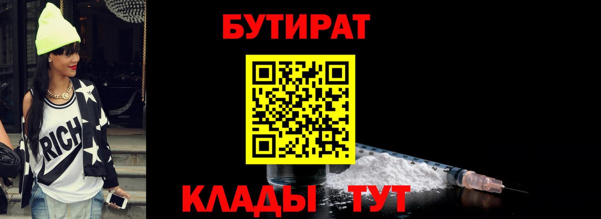 Бутират оксибутират  Вход с VPN  Хабаровск 