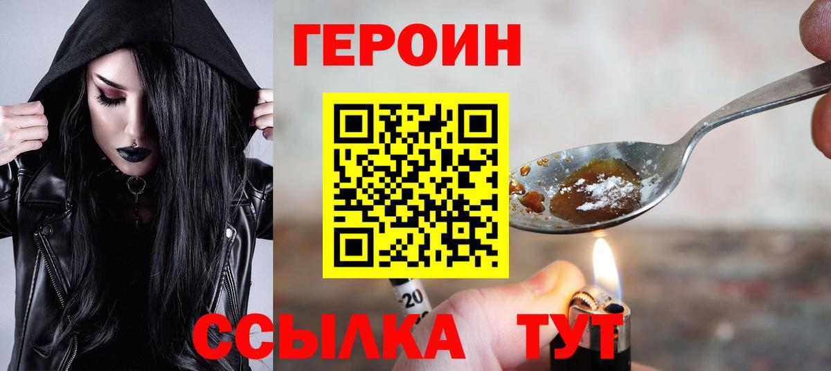 Героин VHQ  Вход с VPN  Хабаровск 