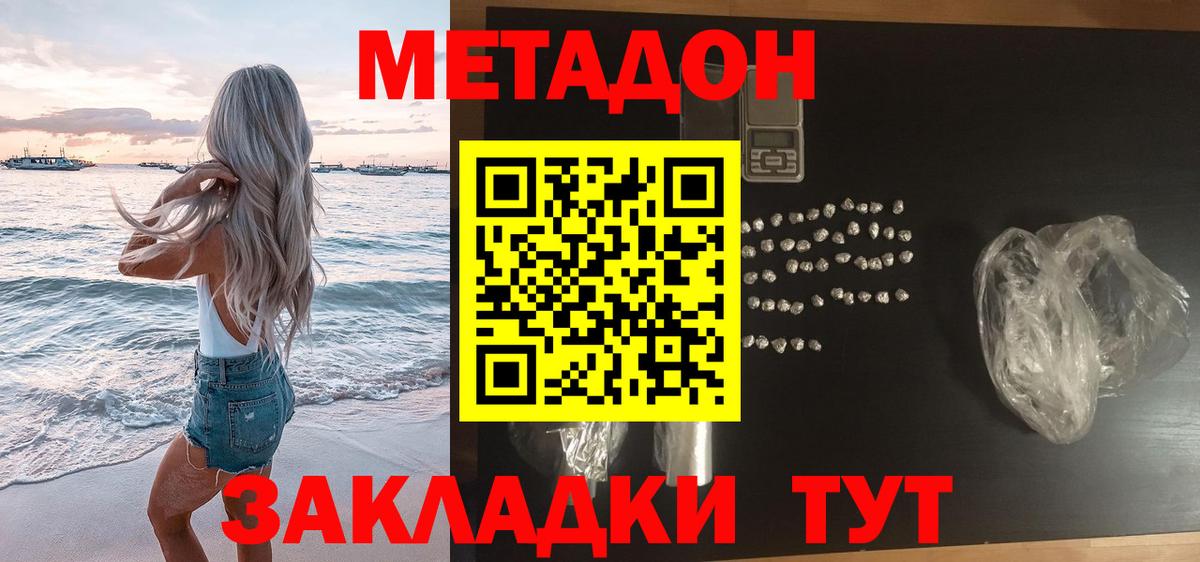 МЕТАДОН кристалл  Вход с VPN  Хабаровск  Метадон белоснежный 